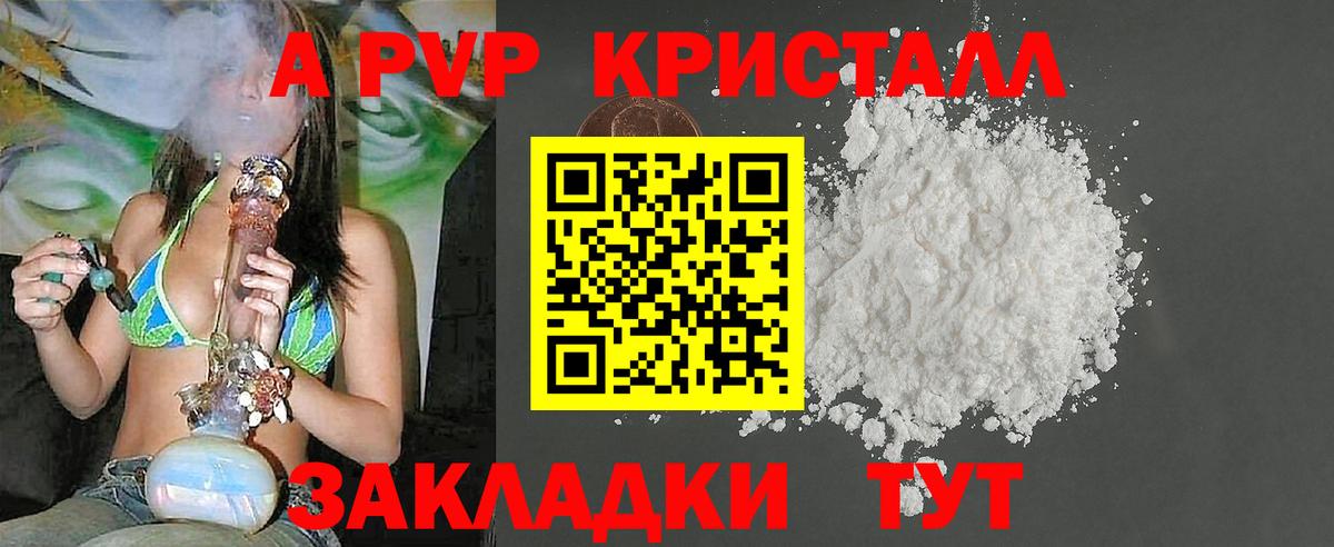 A-PVP VHQ Кимры