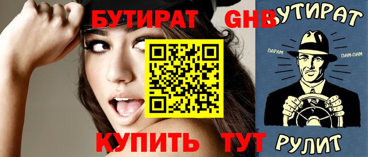Бутират Butirat  Вход с VPN  БУТИРАТ  Кимры 