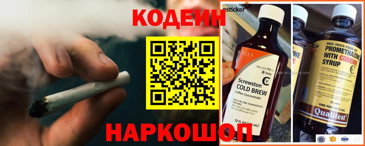 Кодеин напиток Lean (лин)  Вход с VPN  Кимры  Кодеиновый сироп Lean напиток Lean (лин) 