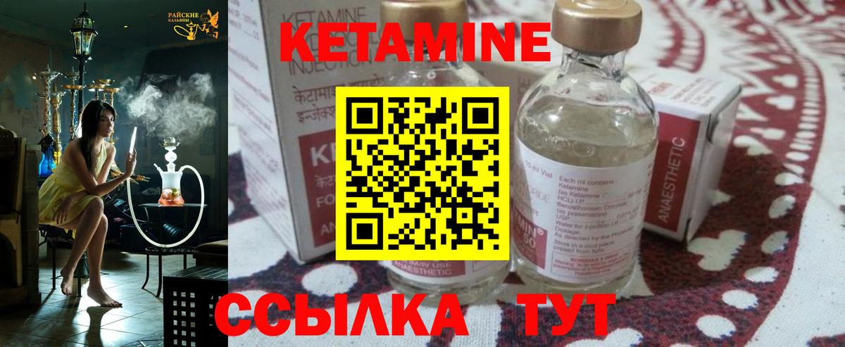 КЕТАМИН VHQ Кимры